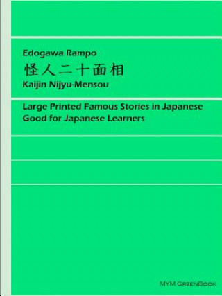Könyv Kaijin Nijyu-Mensou Rampo Edogawa