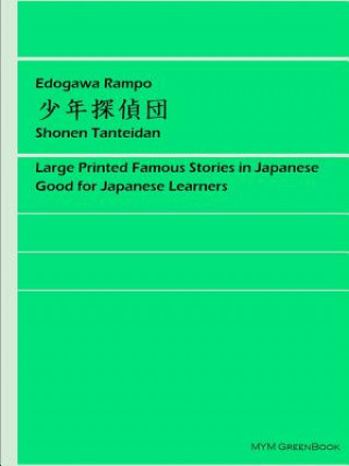 Книга Shonen Tanteidan Rampo Edogawa