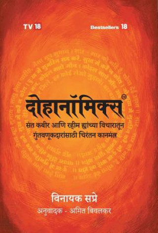 Knjiga Dohanomics Marathi VINAYAK SAPRE
