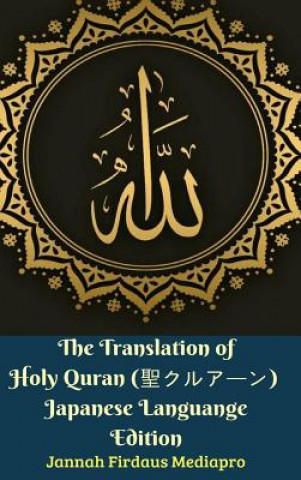 Kniha The Translation of Holy Quran (&#32854;&#12463;&#12523;&#12450;&#12540;&#12531;) Japanese Languange Edition Hardcover Version Jannah Firdaus Mediapro