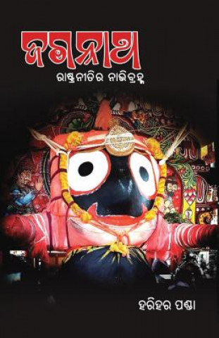 Book Jagannath - Rashtraneetira Nabhibrahma Harihar Panda