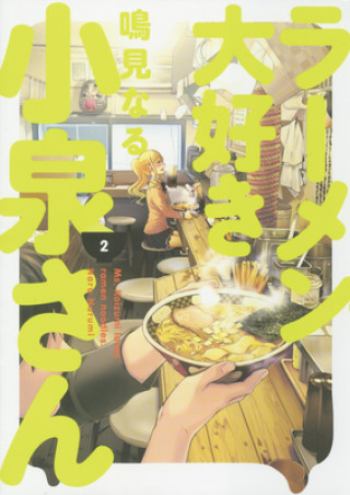Kniha Ms. Koizumi Loves Ramen Noodles Volume 2 Naru Narumi