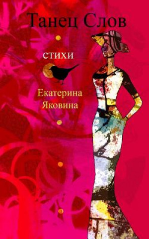 Kniha Tanetz Slov (Russian Edition) Ekaterina Yakovina