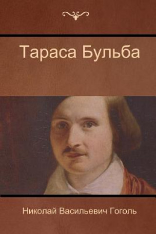 Könyv &#1058;&#1072;&#1088;&#1072;&#1089;&#1072; &#1041;&#1091;&#1083;&#1100;&#1073;&#1072; (Taras Bulba) Nikolai Gogol
