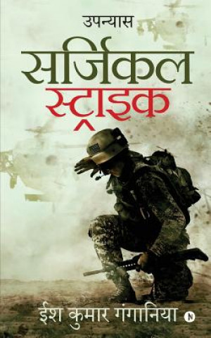 Книга Surgical Strike Ish Kumar Ganganiya