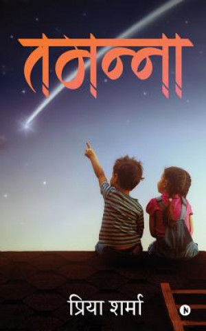 Buch Tamanna Priya Sharma