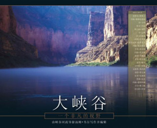 Kniha Grand Canyon: A Different View (Chinese Edition) Tom Vail