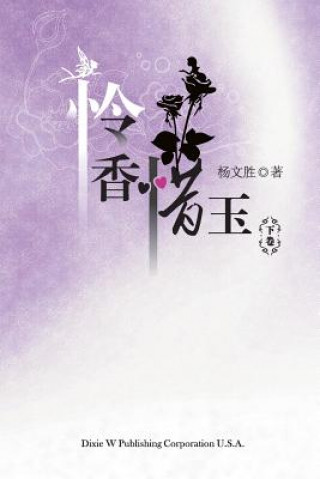 Kniha Lian Xiang Xi Yu Volume Two Wensheng Yang