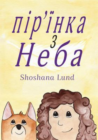 Book FEATHER from HEAVEN, Ukrainian Shoshana Lund