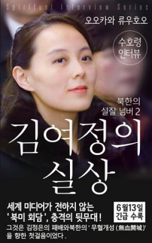 Könyv Spiritual Interview with the Guardian Spirit of Kim-Yo-jong Ryuho Okawa