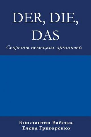 Книга Der, Die, Das Constantin Vayenas