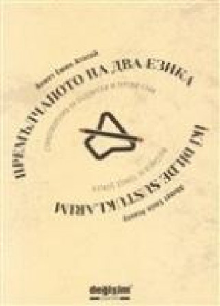 Книга Iki Dilde Sustuklarim Ahmet Emin Atasoy