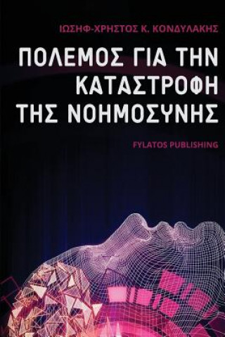 Book Polemos Gia Thn Katastrofh Ths Nohmosynhs Mr Iosif Christos K. Kondylakis
