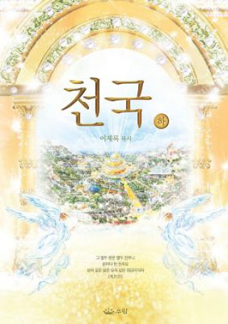 Livre &#52380;&#44397;(&#54616;): Heaven II Jaerock Lee