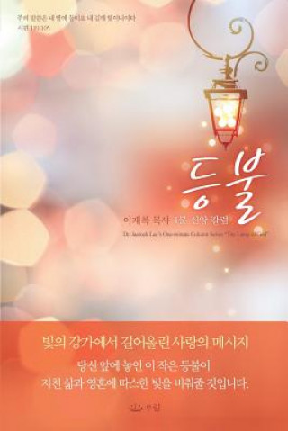Libro 등불 Lee Jaerock