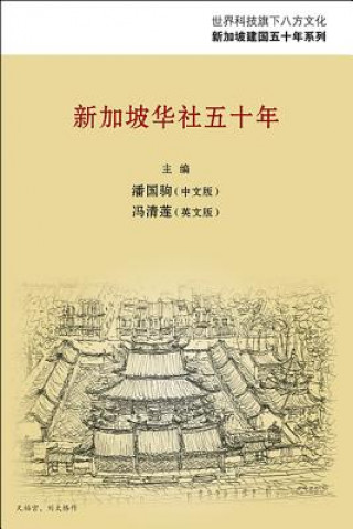 Könyv Xin Jia Po Hua She Wu Shi Nian 