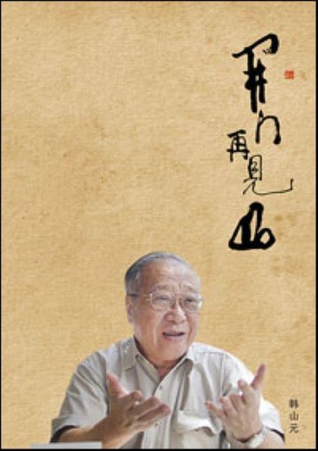 Книга Kai Men Zai Jian Shan 