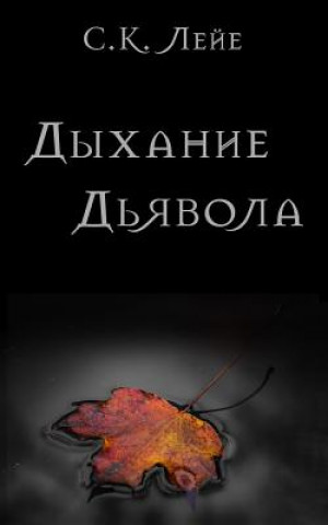 Kniha Devil's Breath (Russian Edition) Sk Leye