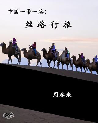 Kniha China's Belt & Road: The Silk Road Revisited: Chinese Version Zhou Chunlai