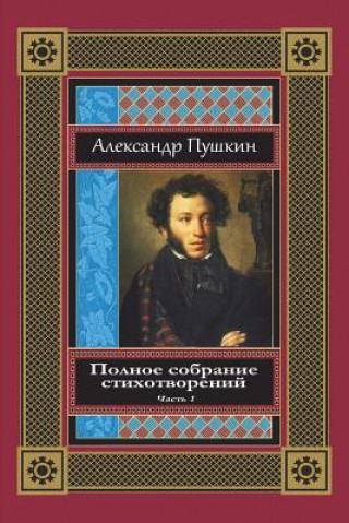 Kniha Polnoe Sobranie Stihotvorenij. Chast' 1 Alexander Pushkin