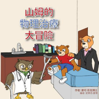 Carte Sammy's Physical Therapy Adventure (Chinese Version) Dr Michael L Fink