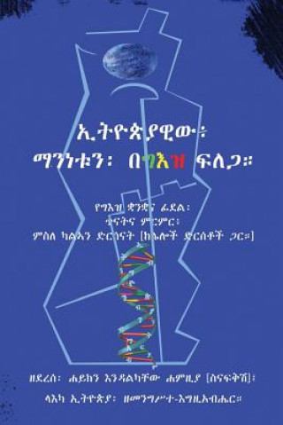 Könyv Ge'ez: The Blueprint of Ethiopiawinet! Hayken Endalkachew Haile