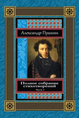 Kniha Polnoe Sobranie Stihotvorenij. Chast' 1 Alexander Pushkin