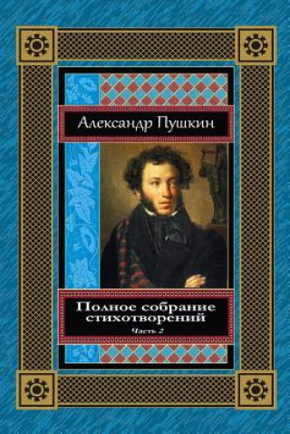 Kniha Polnoe Sobranie Stihotvorenij. Chast' 2 Alexander Pushkin