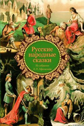 Könyv Russkie Narodnye Skazki Iz Sobranija A. N. Afanas'eva 