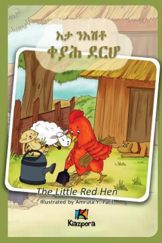 Книга E'Ta n'Ishtey Keyah Derho - The Little Red Hen - Tigrinya Children Book Kiazpora