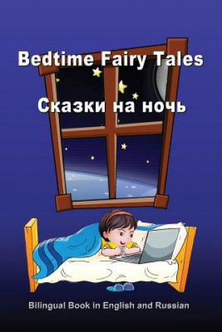 Книга Bedtime Fairy Tales. Skazki Na Noch'. Bilingual Book in English and Russian: Dual Language Stories (English and Russian Edition) Svetlana Bagdasaryan