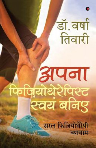 Книга Apna Physiothrapist Swayam Baniye Dr Varsha Tiwari