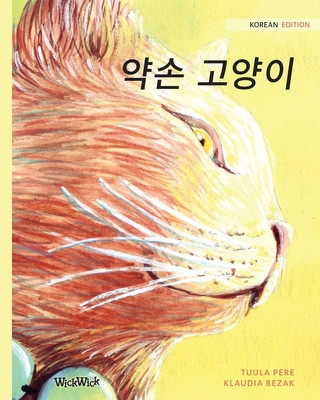 Book &#50557;&#49552; &#44256;&#50577;&#51060;: Korean Edition of The Healer Cat Klaudia Bezak