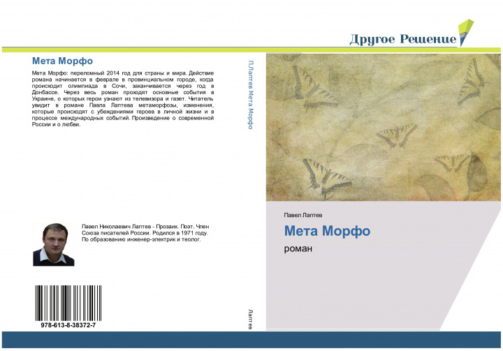 Knjiga Meta Morfo 