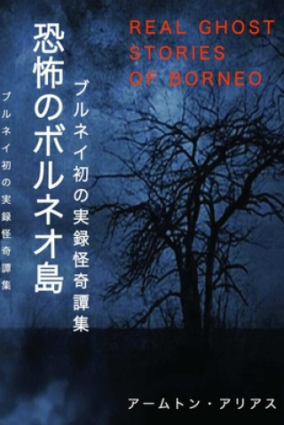 Книга Real Ghost Stories of Borneo 1 Japanese Translation Aammton Alias