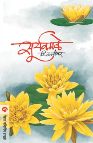 Knjiga Suryakamale V. S. KHANDEKAR