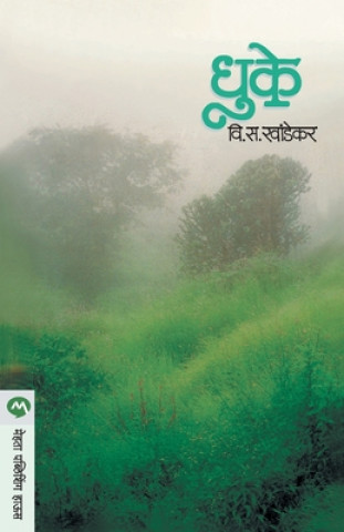 Knjiga Dhuke V. S. Khandekar