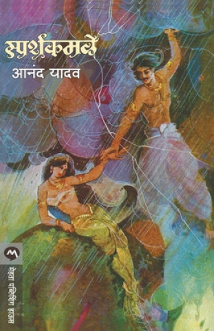 Libro Sparshkamale Anand Yadav