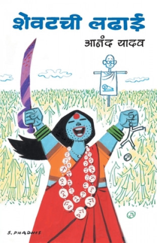 Könyv Shevatchi Ladhai 