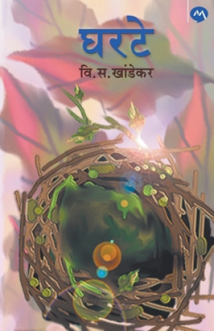 Book Gharate V. S. Khandekar