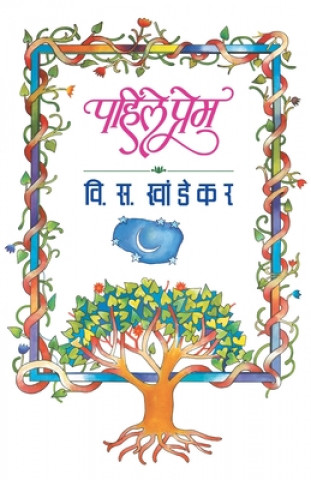 Knjiga Pahile Prem V. S. Khandekar