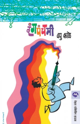 Könyv Rangpanchami 