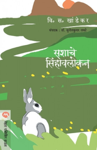 Knjiga Sashache Sinhavalokan V. S. Khandekar