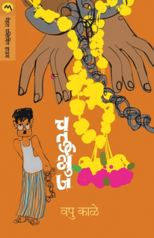 Книга Chaturbhuj 