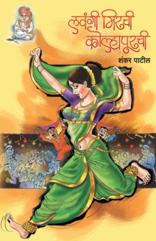 Книга Lavangee Mirchee Kolhapurchi Shankar Patil