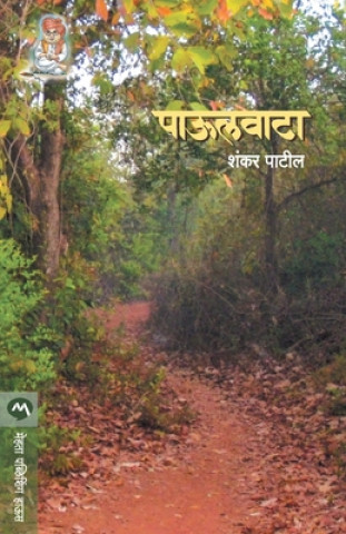 Book Paulvata Shankar Patil