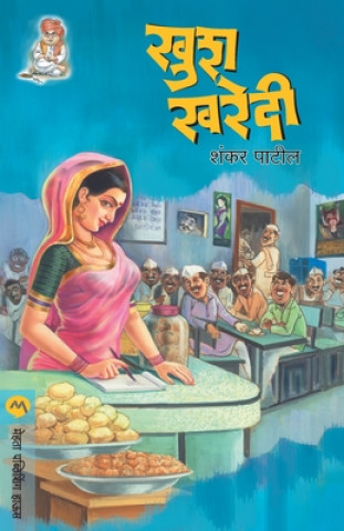 Book Khushkharedi Shankar Patil