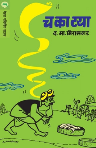Book Chakatya D. M. Mirasdar