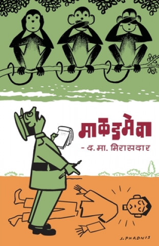 Boek Makadmeva D. M. Mirasdar