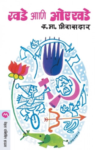 Knjiga Khade Ani Orkhade D. M. Mirasdar
